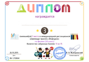 Международная дистанционная олимпиада проекта "Инфоурок" по физике