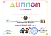 Международная дистанционная олимпиада проекта "Инфоурок" по физике