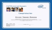 Свидетельство обучения по новому основному курсу программы "Проектная деятельность в информационной образовательной среде 21 века"
