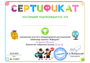 Международная дистанционная олимпиада проекта "Инфоурок" по физике 